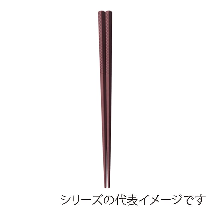 福井クラフト PBT樹脂箸　22.5cm　チェック五角箸 エンジOM 90032605 1組（ご注文単位1組）【直送品】