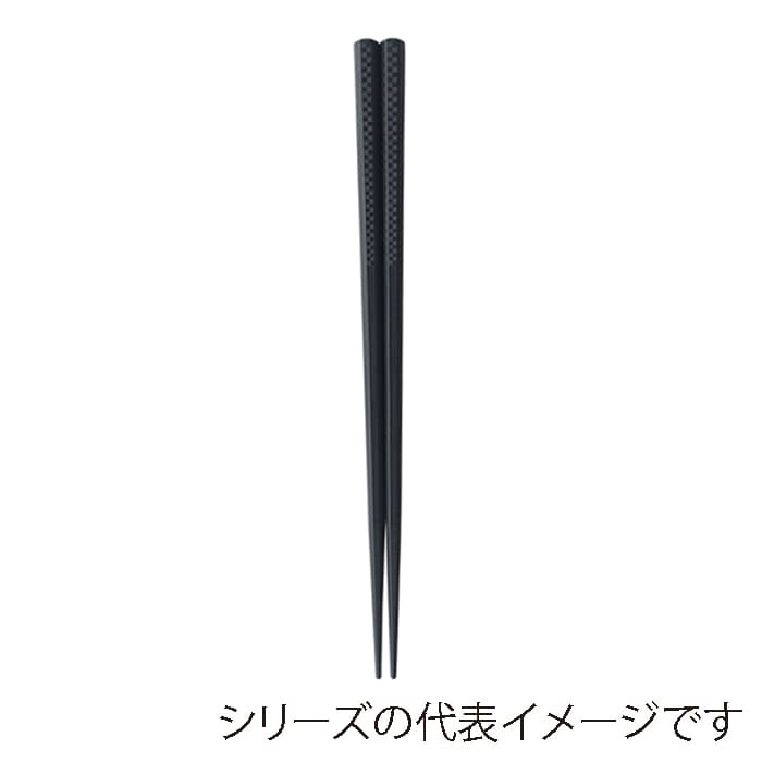 福井クラフト PBT樹脂箸　22.5cm　チェック六角箸 黒OM 90032607 1組（ご注文単位1組）【直送品】