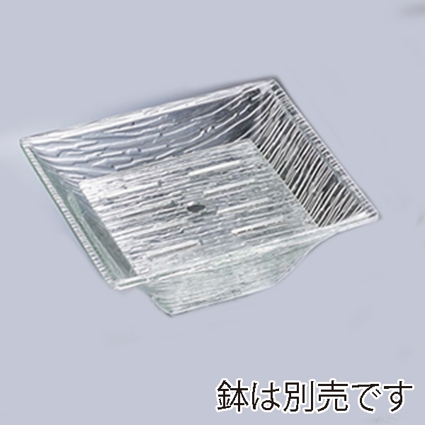 福井クラフト アクリル盛鉢　さざ波　スクエアー鉢用目皿 30cm用 51354120 1個（ご注文単位1個）【直送品】