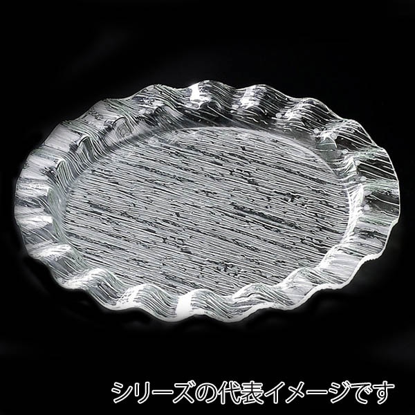 福井クラフト アクリル盛皿　さざ波　ウェーブ盛皿 42cm 51354320 1個（ご注文単位1個）【直送品】