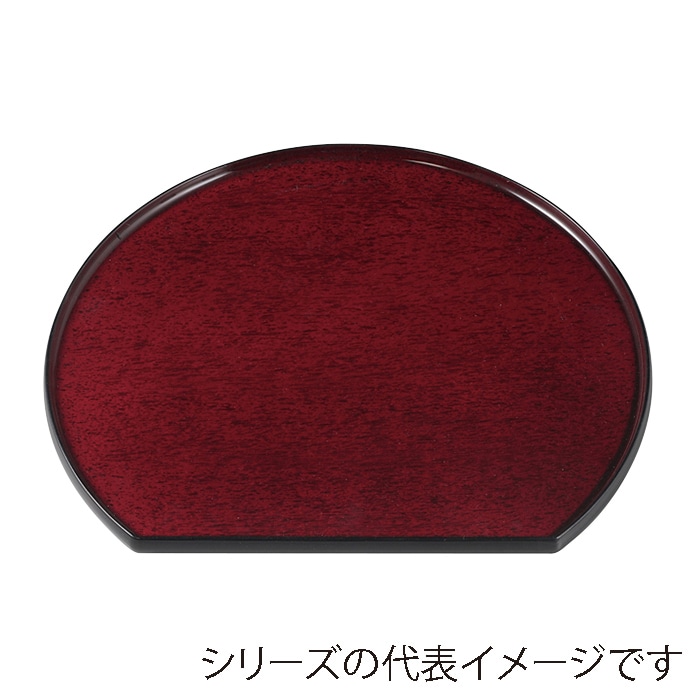 福井クラフト 隅丸半月盆　尺3　片面 後藤塗　SL 15151960 1枚（ご注文単位1枚）【直送品】