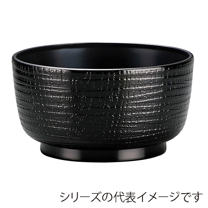 福井クラフト ケヤキ飯椀　耐熱　蓋なし　小 黒　内黒 12033952 1個（ご注文単位1個）【直送品】
