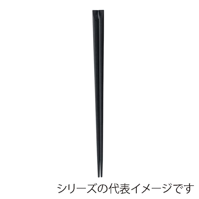 福井クラフト PBT樹脂箸　22.5cm　舟型長角丸箸 黒OM 90022586 1組（ご注文単位1組）【直送品】
