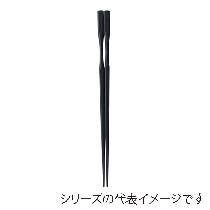 福井クラフト PBT樹脂箸　22.5cm　杵型多久島箸 黒OM 90022590 1組（ご注文単位1組）【直送品】