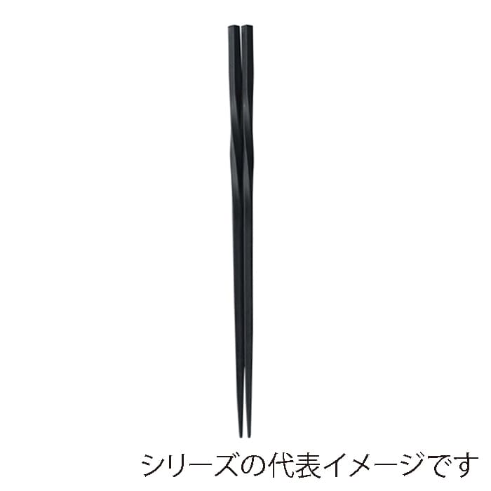 福井クラフト PBT樹脂箸　22.5cm　ねじり箸 黒OM 90022591 1組（ご注文単位1組）【直送品】