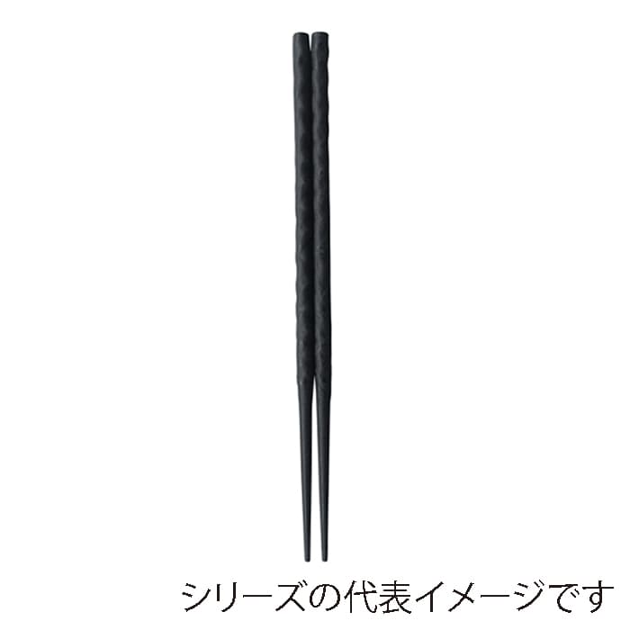 福井クラフト PBT樹脂箸　22.5cm　網代箸 黒OM 90022592 1組（ご注文単位1組）【直送品】