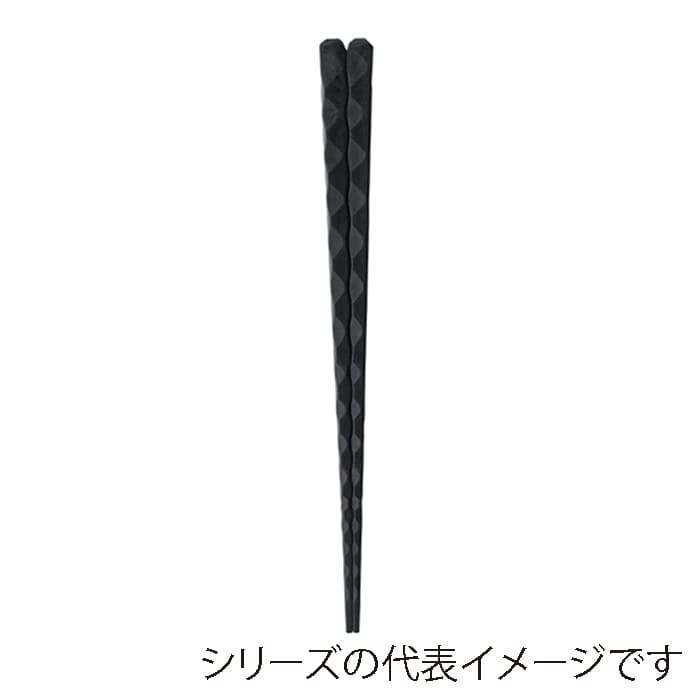 福井クラフト PBT樹脂箸　22.5cm　亀甲一刀彫箸 黒OM 90022595 1組（ご注文単位1組）【直送品】