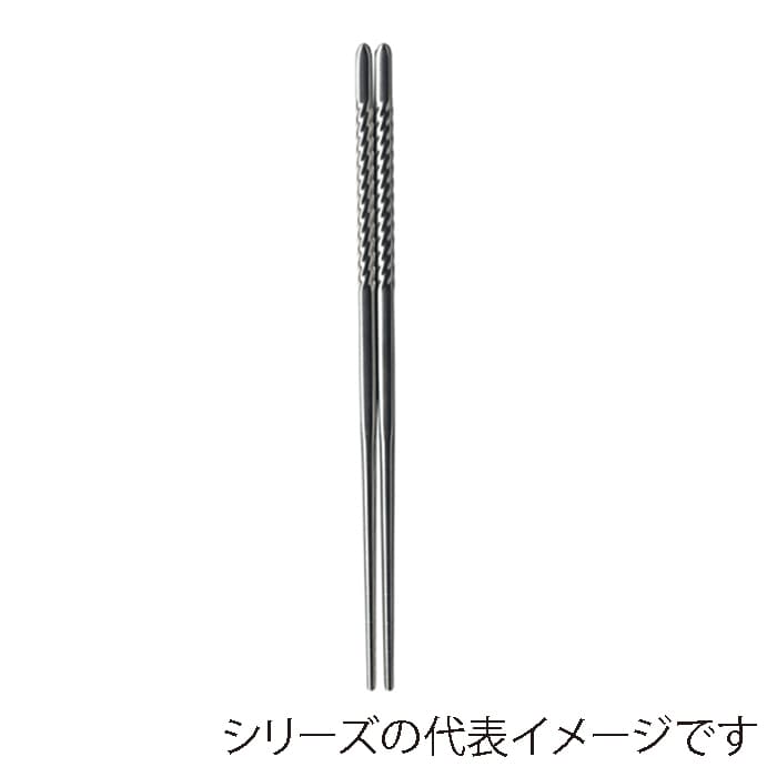 福井クラフト ステンレス丸ねじり箸 22.5cm 18-10 90022802 1組(ご注文単位1組)【直送品】
