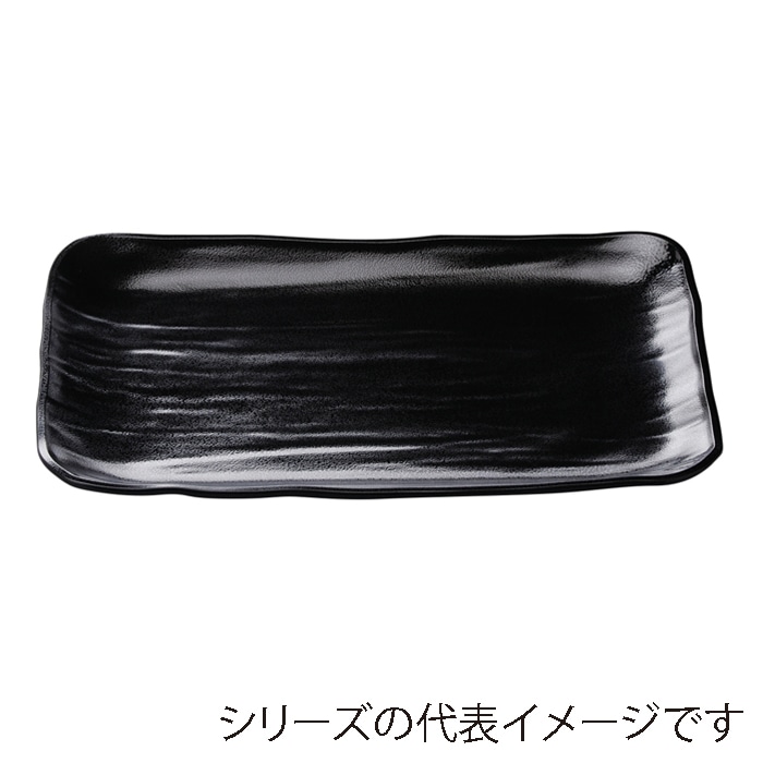 福井クラフト 盛込皿　尺2寸長角大宝盛皿 ゆず天目黒　裏黒 51098950 1個（ご注文単位1個）【直送品】