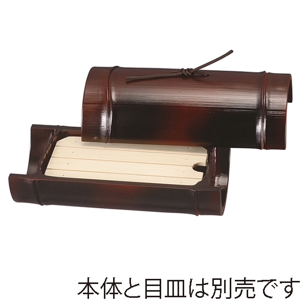 福井クラフト 7寸小次郎竹盛器　蓋 すす竹 51012540 1個（ご注文単位1個）【直送品】