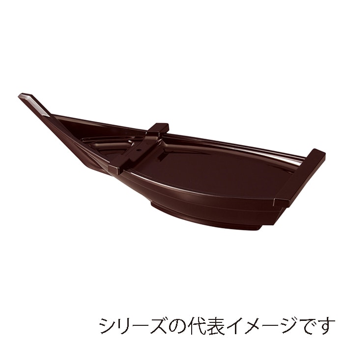福井クラフト 舟型盛器　磯舟　大 新溜 55003322 1個（ご注文単位1個）【直送品】