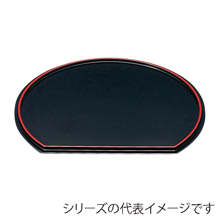 福井クラフト 新半月両面盆　尺1 梨地渕黒／黒タタキ天朱 15007020 1枚（ご注文単位1枚）【直送品】