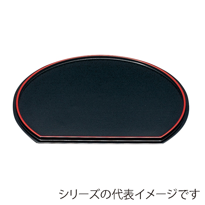 福井クラフト 新半月両面盆　尺2 梨地渕黒／黒タタキ天朱 15007030 1枚（ご注文単位1枚）【直送品】