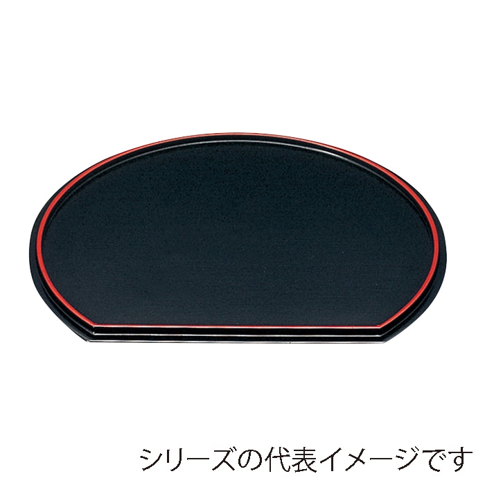 福井クラフト 新半月両面盆　尺3 梨地渕黒／黒タタキ天朱 15007040 1枚（ご注文単位1枚）【直送品】