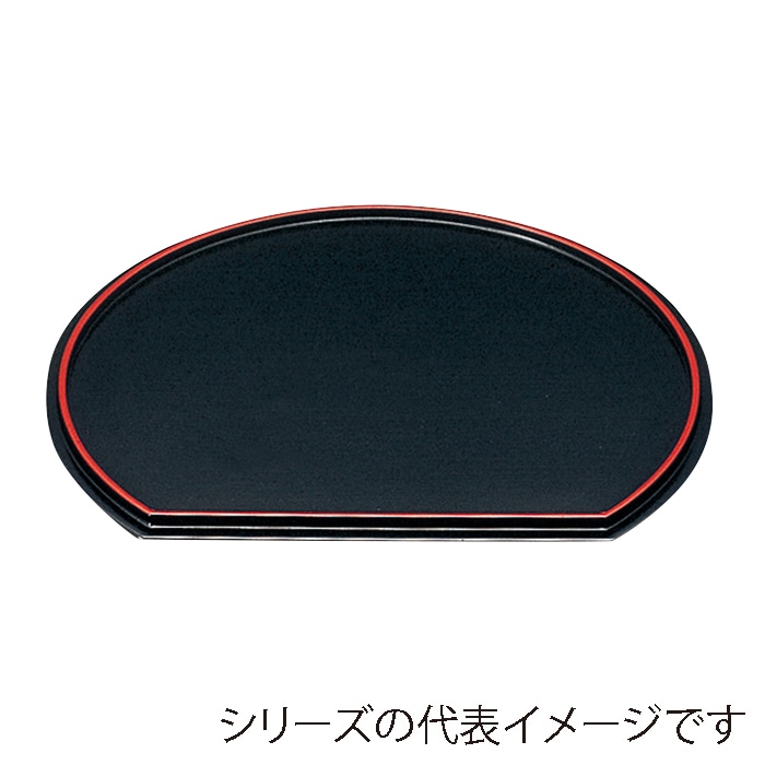 福井クラフト 新半月両面盆　尺5 梨地渕黒／黒タタキ天朱 15007060 1枚（ご注文単位1枚）【直送品】