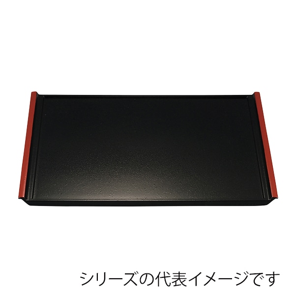 福井クラフト 長角トレー　尺3　奥広フライト盆 黒天朱SLタタキ 15103760 1枚（ご注文単位1枚）【直送品】