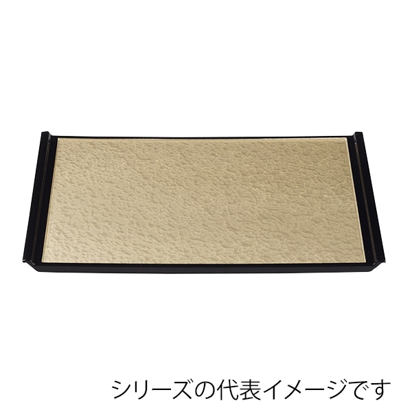 福井クラフト 長角トレー　尺4　フライト盆 シャンパンゴ-ルドアクア渕黒SL 15003470 1枚（ご注文単位1枚）【直送品】