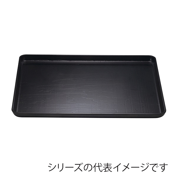 福井クラフト 長角トレー　尺5　荒彫奥広盆 黒SL 15004060 1枚（ご注文単位1枚）【直送品】