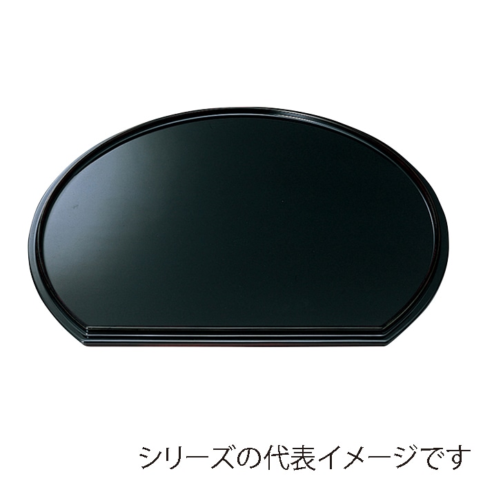 福井クラフト 新半月両面盆 尺4 漆調春慶塗/黒塗 15005410 1枚(ご注文単位1枚)【直送品】