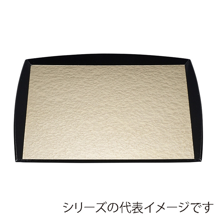 福井クラフト 縁高わたらせ角木目盆　尺1 シャンパンゴ-ルドアクア黒　SL 15007750 1枚（ご注文単位1枚）【直送品】