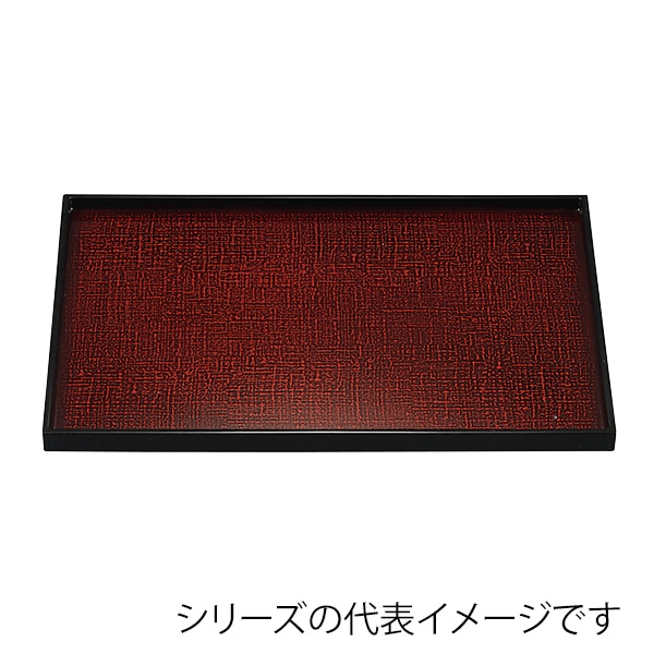 福井クラフト 長角トレー　尺4　平成長手布目盆 溜カスリ天黒SL 15104330 1枚（ご注文単位1枚）【直送品】