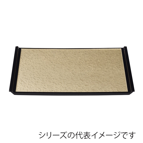 福井クラフト 長角トレー　尺8　フライト盆 シャンパンゴ-ルドアクア渕黒SL 15003500 1枚（ご注文単位1枚）【直送品】