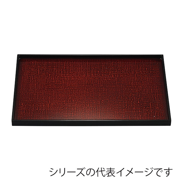 福井クラフト 長角トレー　尺3　平成長手布目盆 溜カスリ天黒SL 15104320 1枚（ご注文単位1枚）【直送品】