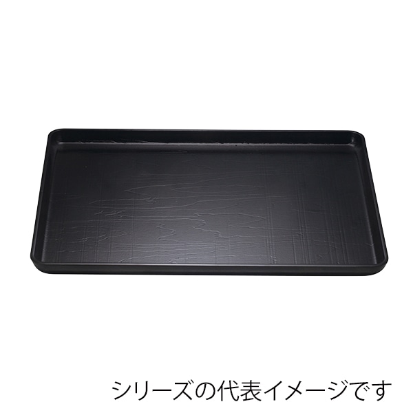 福井クラフト 長角トレー　尺4　荒彫奥広盆 黒SL 15004050 1枚（ご注文単位1枚）【直送品】