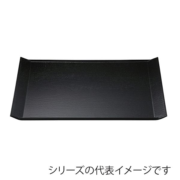 福井クラフト 長角トレー　尺3　桐舟盆 黒SL 11009065 1枚（ご注文単位1枚）【直送品】