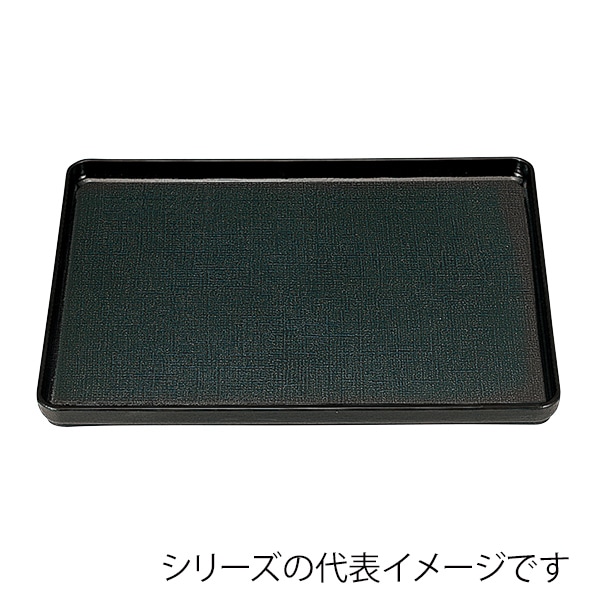 福井クラフト 長角トレー　尺1　大寿布目盆　奥広タイプ 奥広タイプ　黒SL 11009305 1枚（ご注文単位1枚）【直送品】