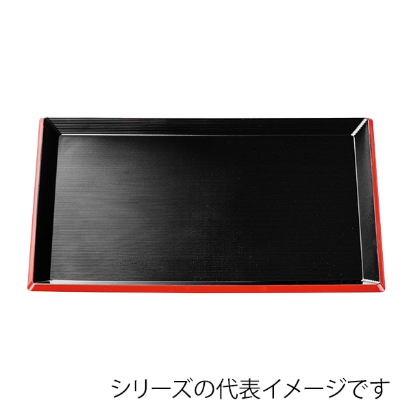 福井クラフト 長角トレー　尺3　新千筋利休盆 黒天朱SL 51023370 1枚（ご注文単位1枚）【直送品】