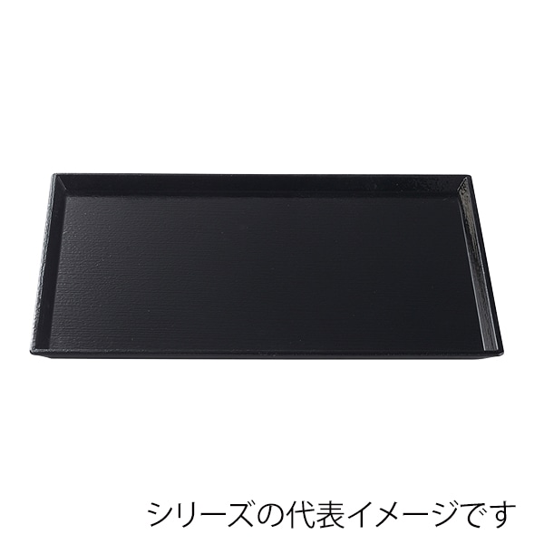 福井クラフト 長角トレー 尺2 清流長手木目盆 黒 15004390 1枚(ご注文単位1枚)【直送品】