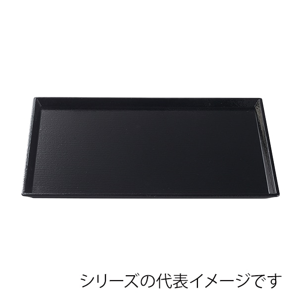 福井クラフト 長角トレー 尺3 清流長手木目盆 黒 15004400 1枚(ご注文単位1枚)【直送品】