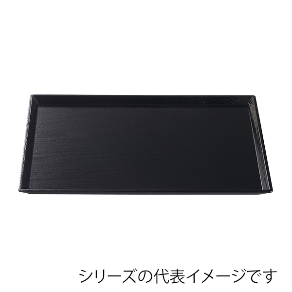 福井クラフト 長角トレー 尺5 清流長手木目盆 黒 15004420 1枚(ご注文単位1枚)【直送品】