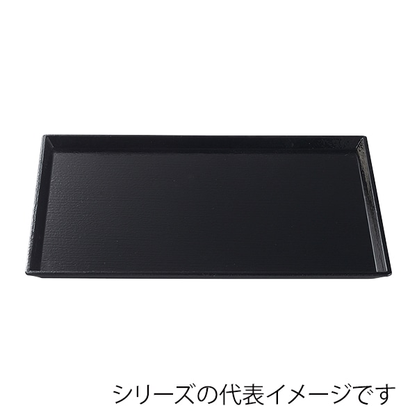 福井クラフト 長角トレー 尺1 清流長手木目盆 黒SL 15004430 1枚(ご注文単位1枚)【直送品】