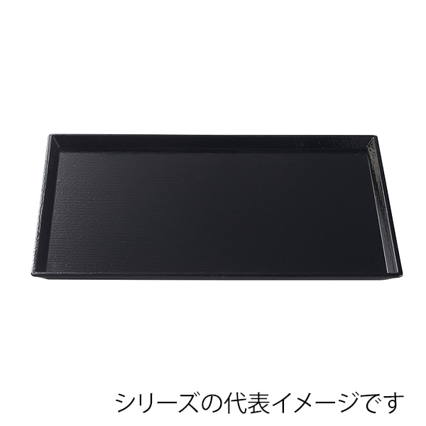 福井クラフト 長角トレー 尺5 清流長手木目盆 黒SL 15004470 1枚(ご注文単位1枚)【直送品】