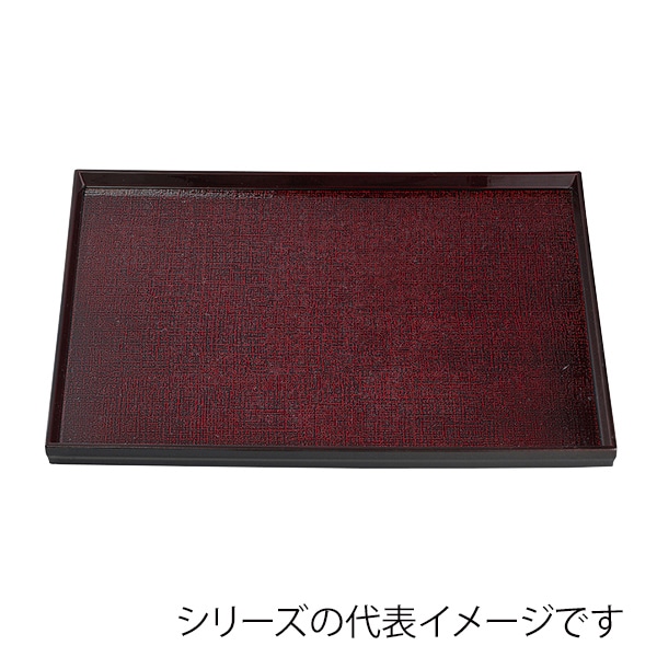 福井クラフト 長角トレー 尺3 布目盆 新溜SL 15004700 1枚(ご注文単位1枚)【直送品】