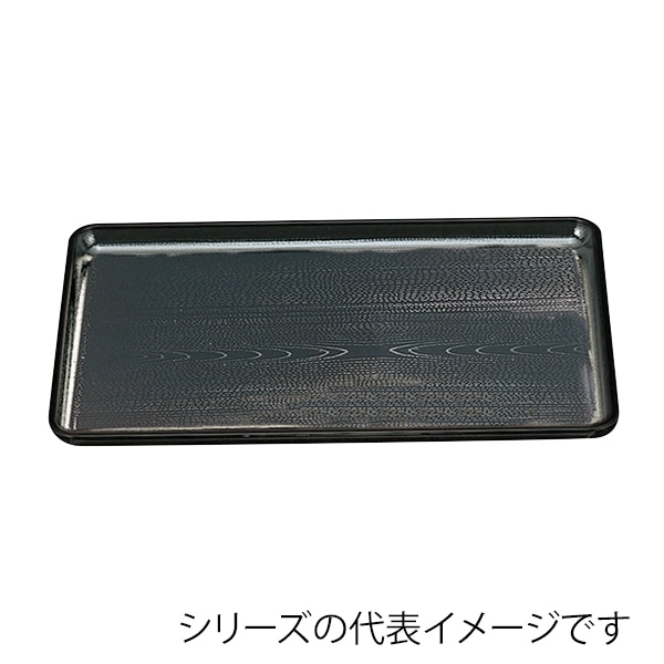 福井クラフト 長角トレー 新尺1 新木目会席盆 黒SL 11009535 1枚(ご注文単位1枚)【直送品】