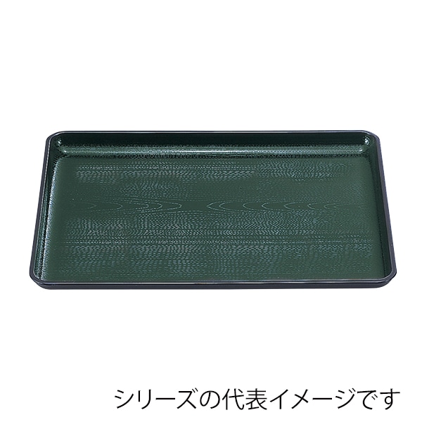 福井クラフト 長角トレー　尺0　新木目会席盆 グリーン天黒SL 11009600 1枚（ご注文単位1枚）【直送品】