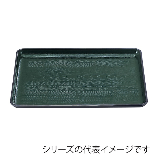 福井クラフト 長角トレー　新尺2　新木目会席盆 グリーン天黒SL 15105890 1枚（ご注文単位1枚）【直送品】