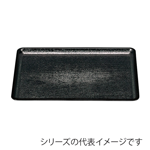 福井クラフト 長角トレー　尺5　桐木目会席盆　奥広タイプ 黒SL 11009630 1枚（ご注文単位1枚）【直送品】