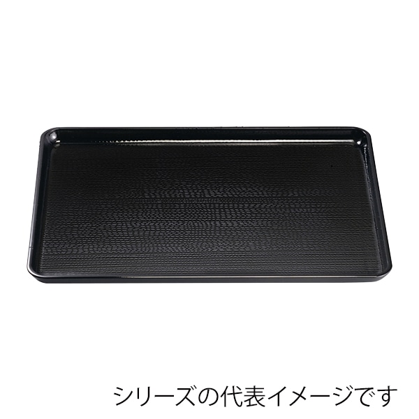 福井クラフト 長角トレー　尺1　新盆 黒SL 15004640 1枚（ご注文単位1枚）【直送品】