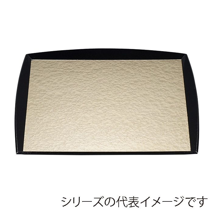 福井クラフト 縁高わたらせ角木目盆　尺2 シャンパンゴ-ルドアクア黒　SL 15007760 1枚（ご注文単位1枚）【直送品】