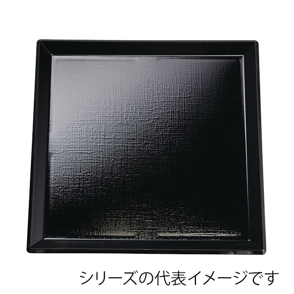 福井クラフト 耐熱角盆　羽反布目角盆　尺1 黒　SL 15005150 1枚（ご注文単位1枚）【直送品】