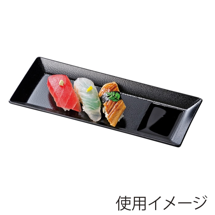 福井クラフト 長角取り皿　タレ入れ付き 柚子天目黒　裏黒 51272552 1個（ご注文単位1個）【直送品】