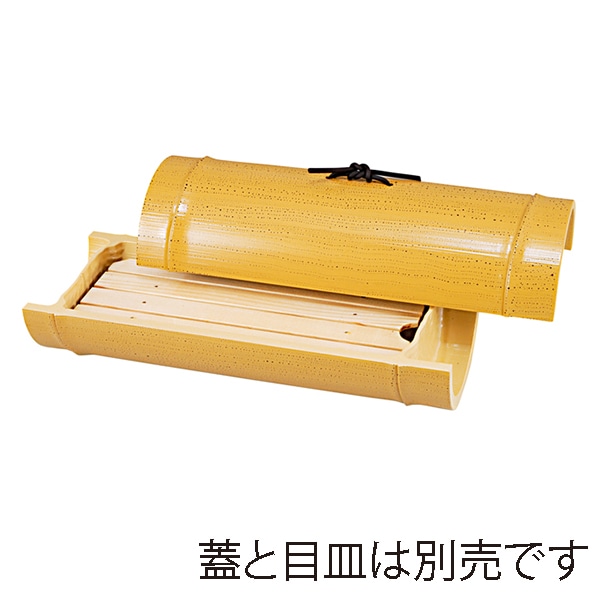 福井クラフト 9寸小次郎竹盛器　親 ゴマ竹 75003816 1個（ご注文単位1個）【直送品】