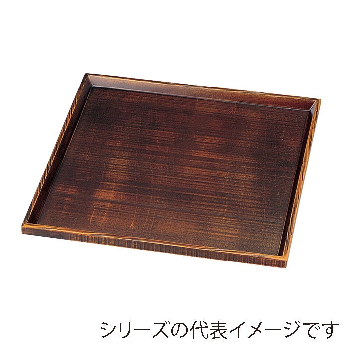 福井クラフト 木製角盆　尺2　荒彫角盆 栃塗 17312350 1枚（ご注文単位1枚）【直送品】