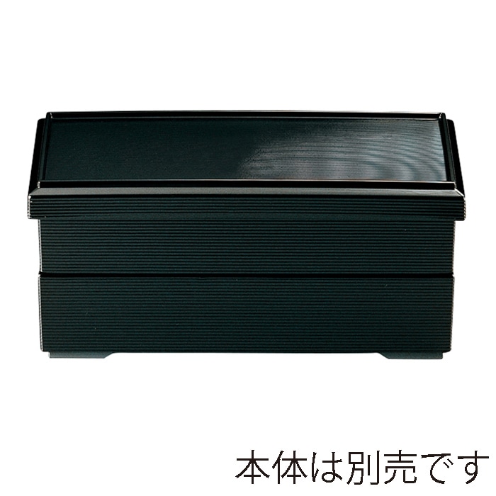 福井クラフト 8.5寸　1／2千筋松花堂　蓋 黒　裏黒 21032991 1個（ご注文単位1個）【直送品】