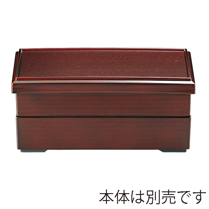 福井クラフト 8.5寸　1／2千筋松花堂　蓋 新溜　裏黒 21020063 1個（ご注文単位1個）【直送品】