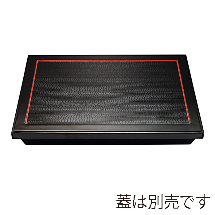 福井クラフト 尺3長手ダイヤ木目松花堂　親 艶消黒 21077931 1個（ご注文単位1個）【直送品】